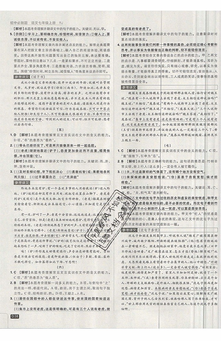 開明出版社2019新版初中必刷題七年級(jí)上冊(cè)語(yǔ)文人教版答案