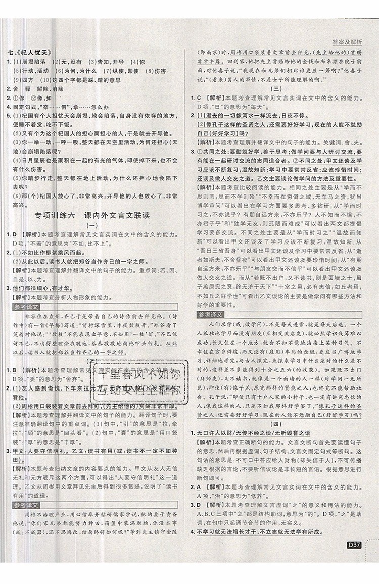 開明出版社2019新版初中必刷題七年級(jí)上冊(cè)語(yǔ)文人教版答案