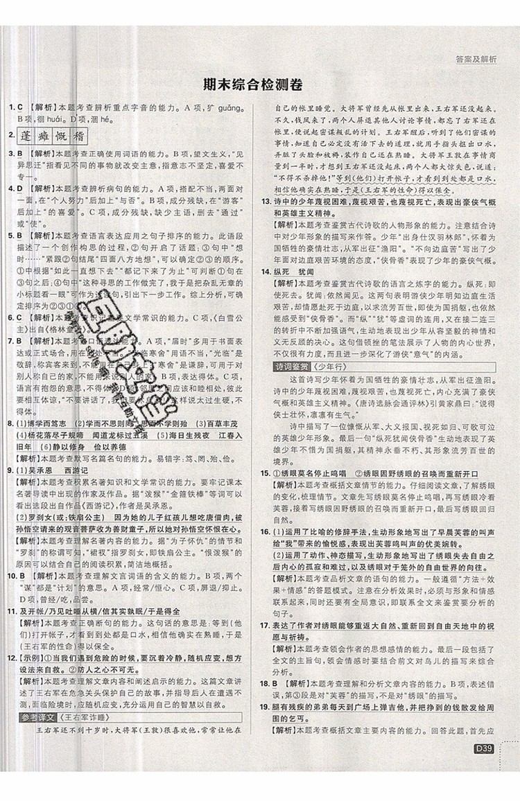開明出版社2019新版初中必刷題七年級(jí)上冊(cè)語(yǔ)文人教版答案