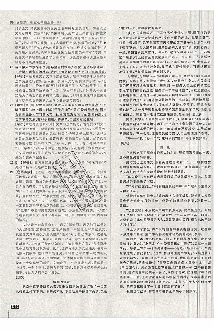 開明出版社2019新版初中必刷題七年級(jí)上冊(cè)語(yǔ)文人教版答案