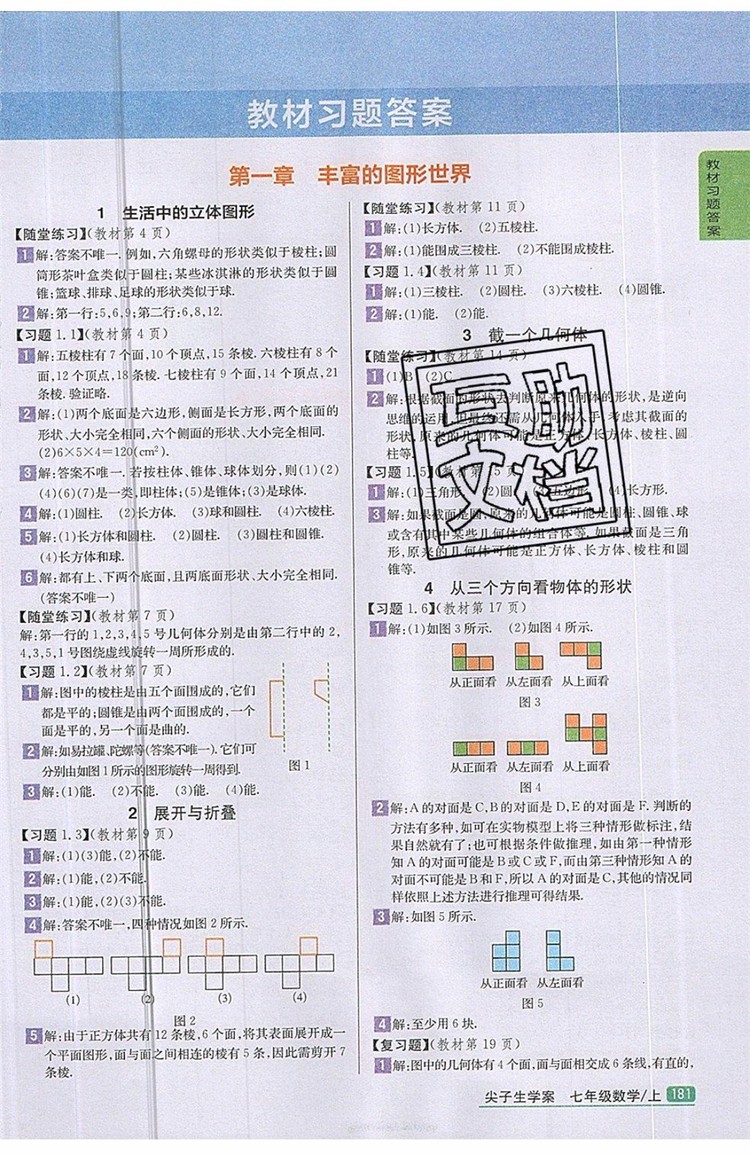 2019年尖子生學案七年級數學上冊北師大版答案