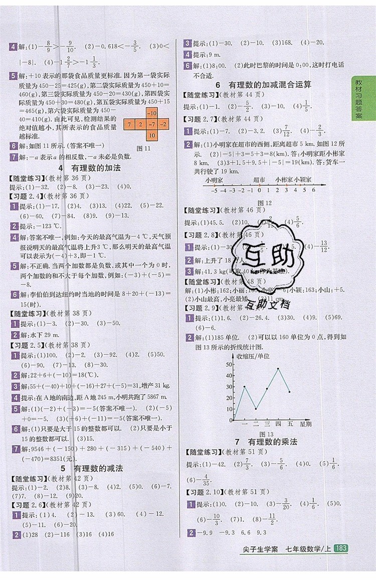 2019年尖子生學案七年級數學上冊北師大版答案