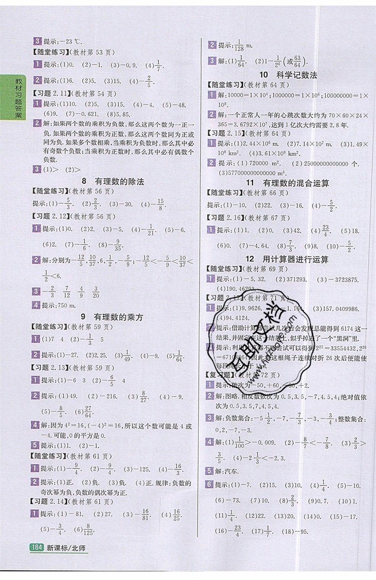 2019年尖子生學案七年級數學上冊北師大版答案