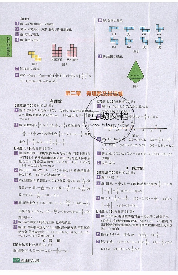 2019年尖子生學案七年級數學上冊北師大版答案