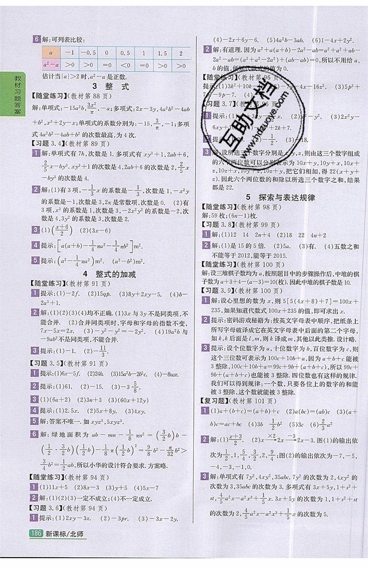 2019年尖子生學案七年級數學上冊北師大版答案