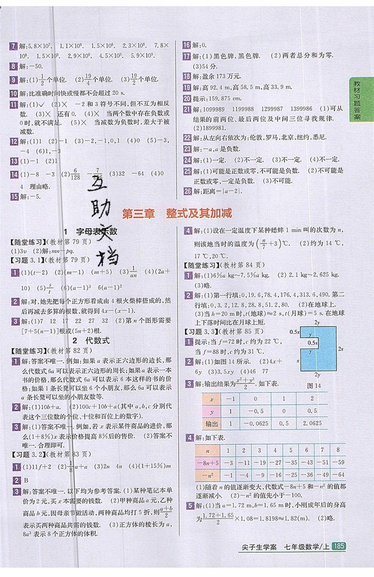 2019年尖子生學案七年級數學上冊北師大版答案