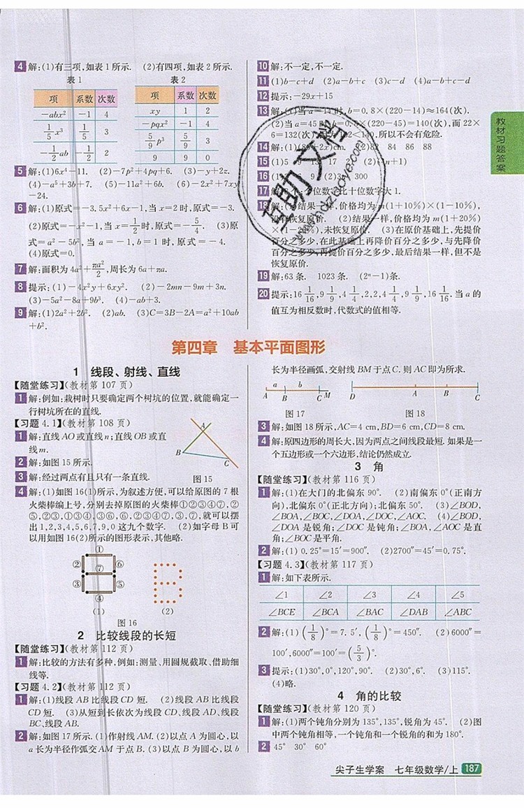2019年尖子生學案七年級數學上冊北師大版答案