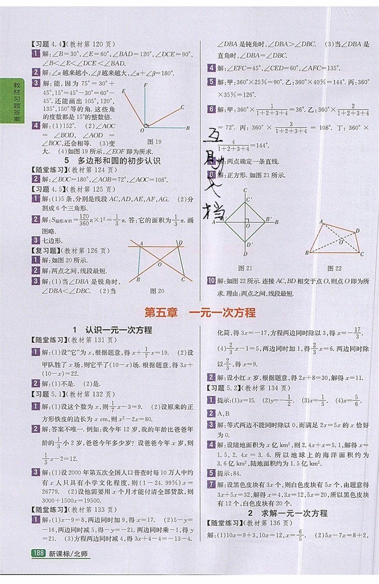 2019年尖子生學案七年級數學上冊北師大版答案