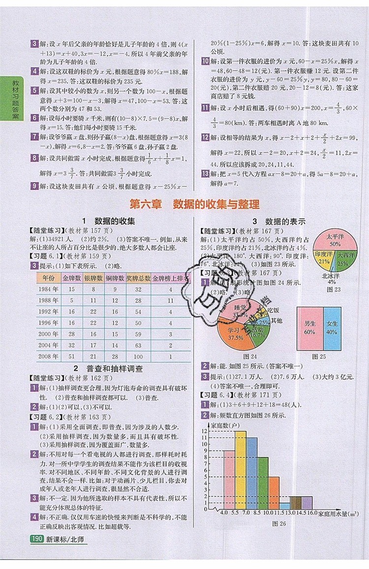 2019年尖子生學案七年級數學上冊北師大版答案