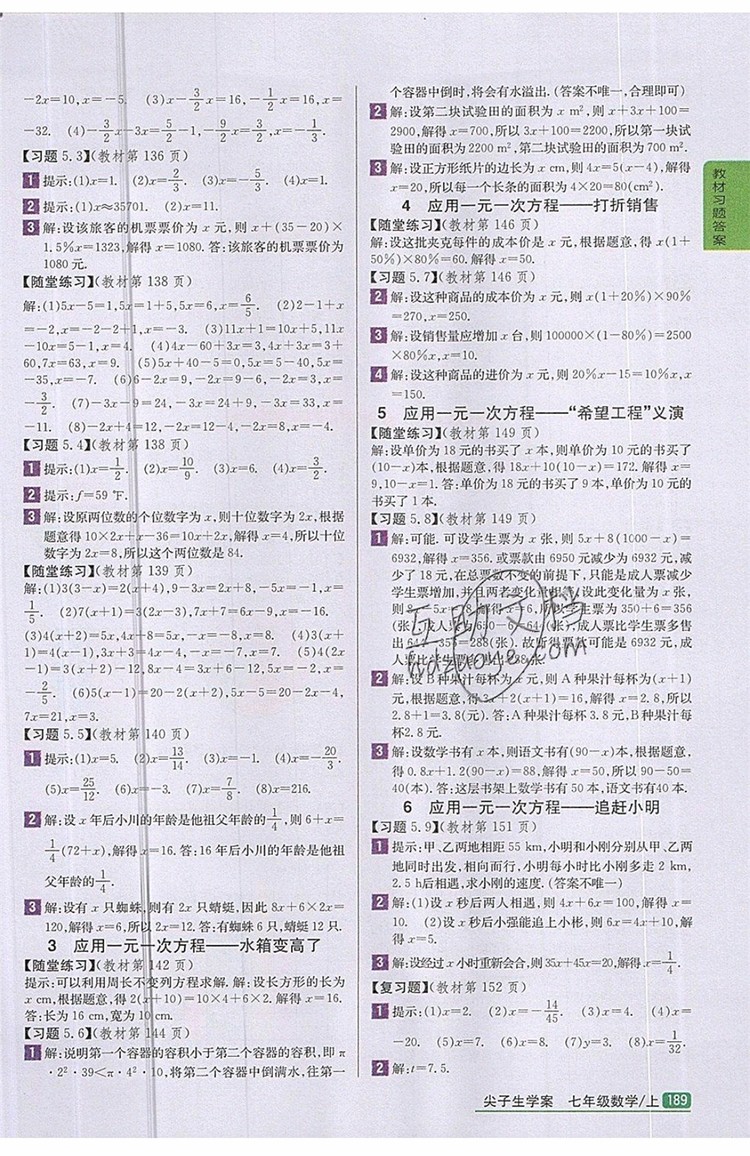 2019年尖子生學案七年級數學上冊北師大版答案