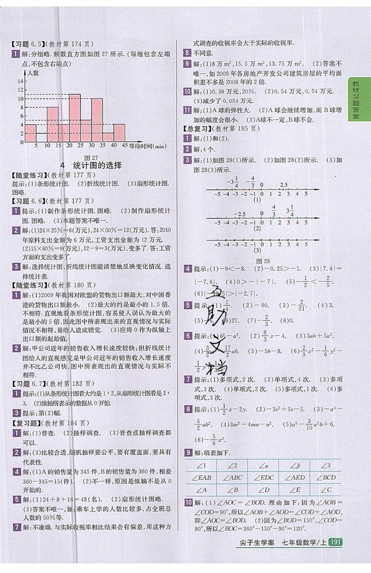 2019年尖子生學案七年級數學上冊北師大版答案