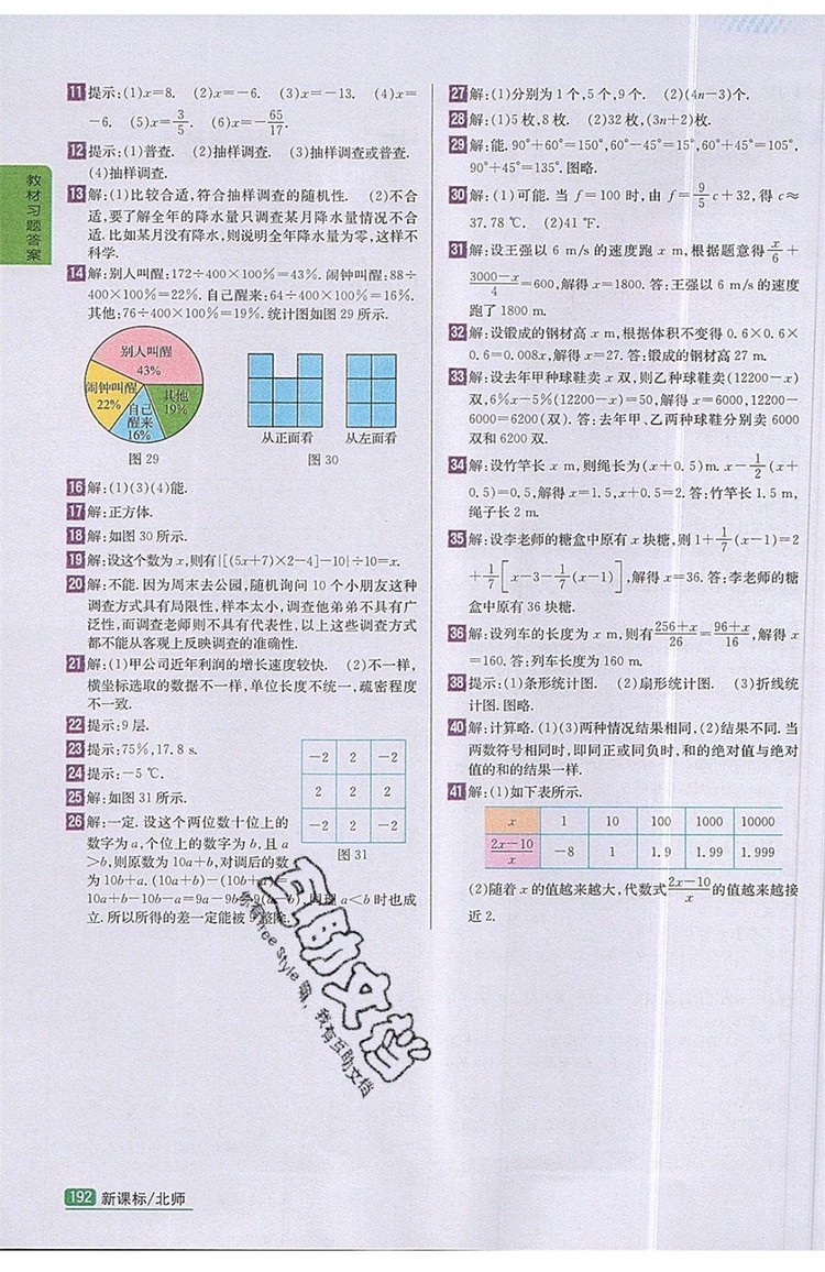 2019年尖子生學案七年級數學上冊北師大版答案