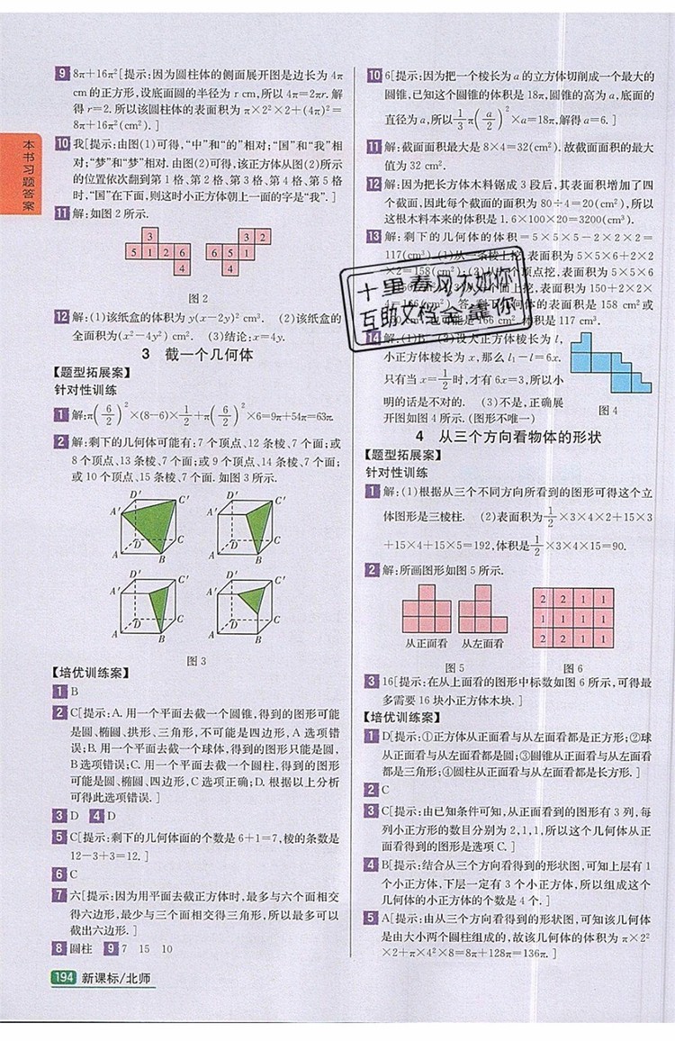 2019年尖子生學案七年級數學上冊北師大版答案