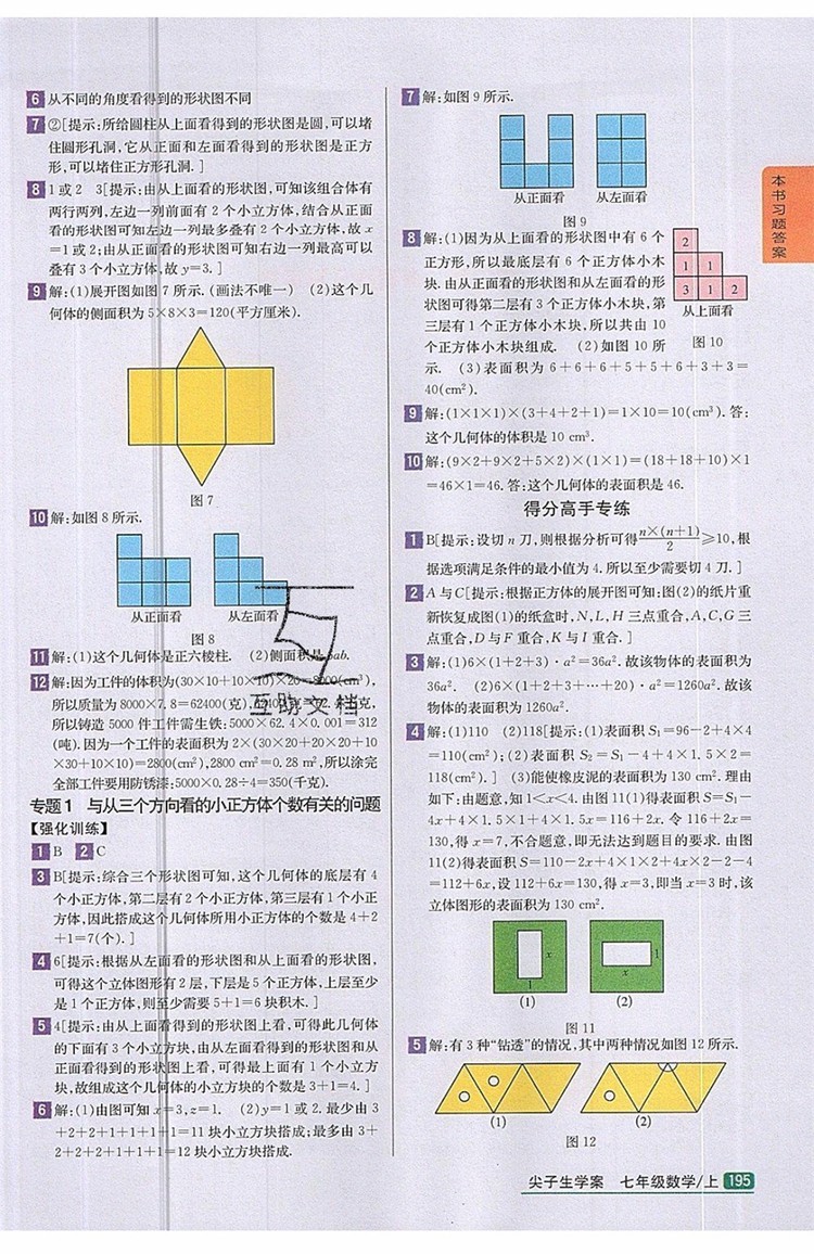 2019年尖子生學案七年級數學上冊北師大版答案