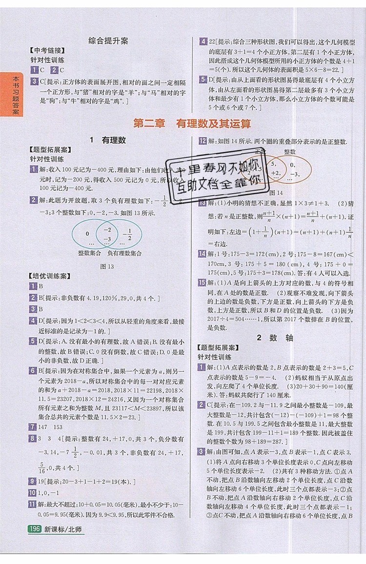 2019年尖子生學案七年級數學上冊北師大版答案