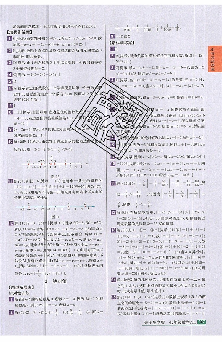 2019年尖子生學案七年級數學上冊北師大版答案