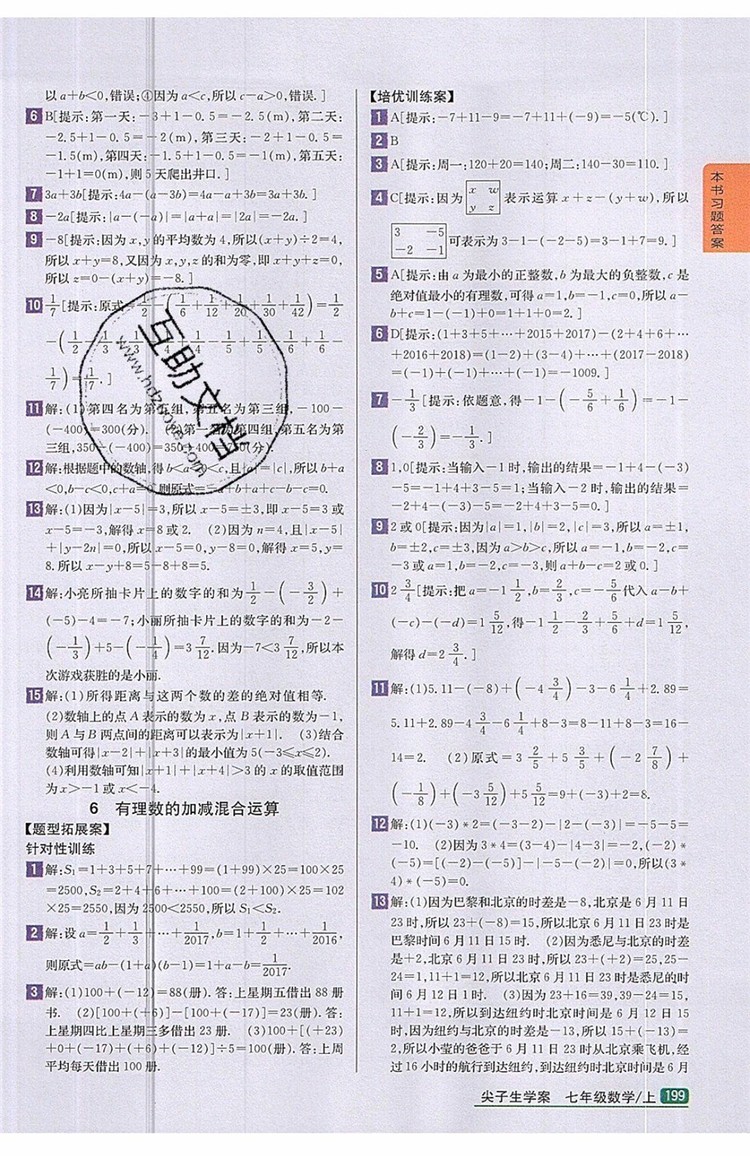 2019年尖子生學案七年級數學上冊北師大版答案