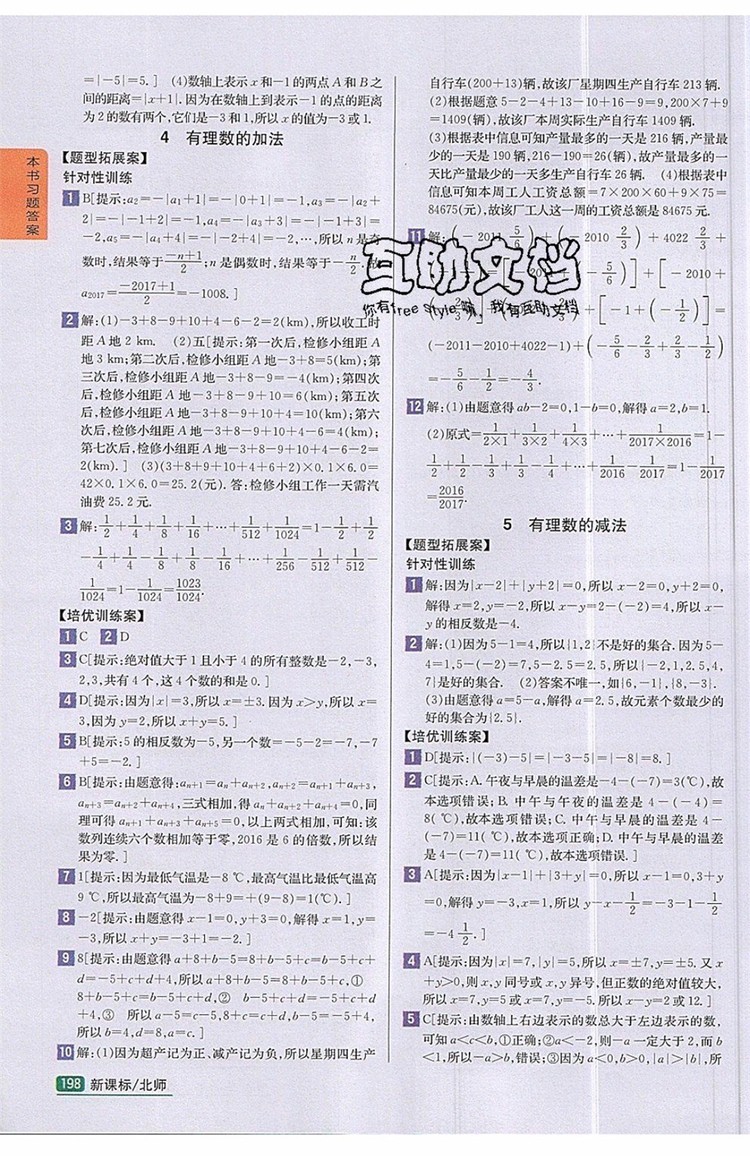 2019年尖子生學案七年級數學上冊北師大版答案