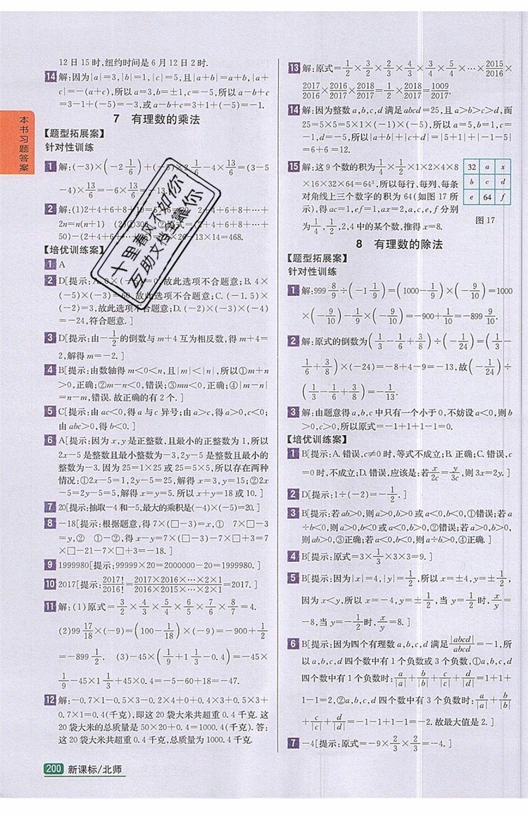 2019年尖子生學案七年級數學上冊北師大版答案