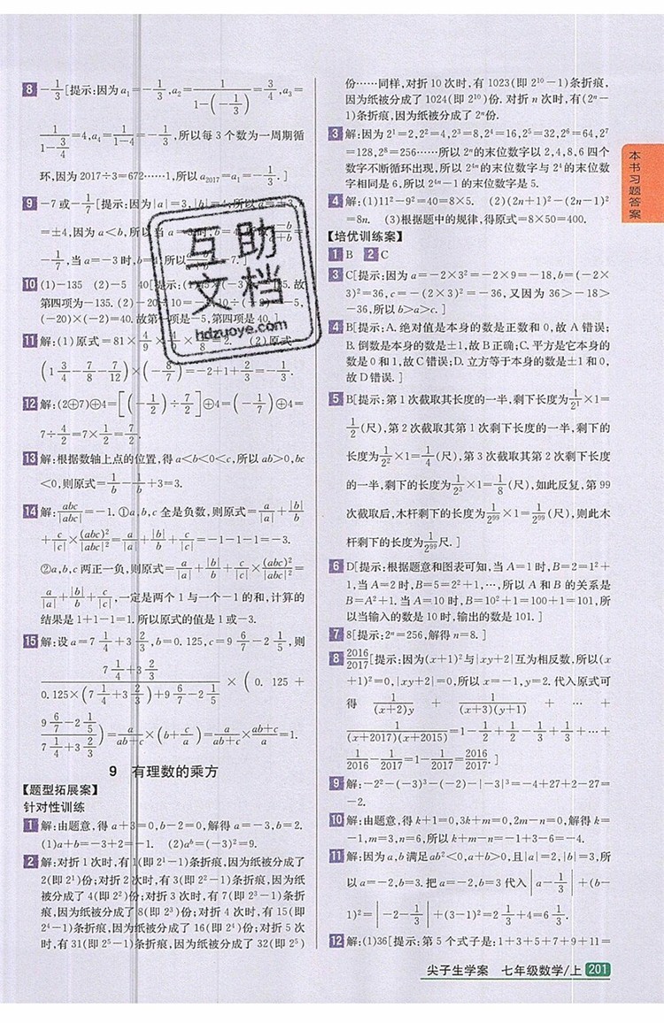 2019年尖子生學案七年級數學上冊北師大版答案