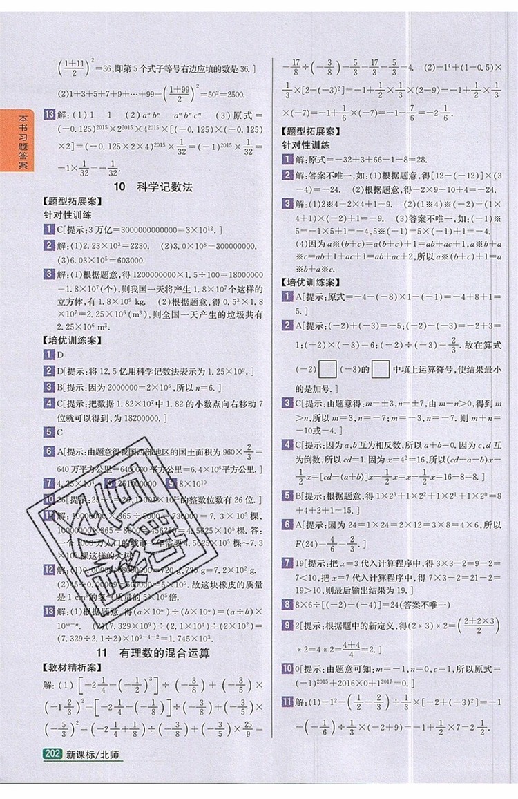 2019年尖子生學案七年級數學上冊北師大版答案