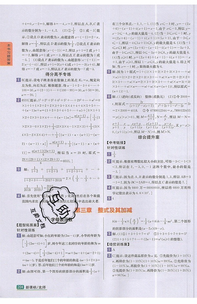 2019年尖子生學案七年級數學上冊北師大版答案