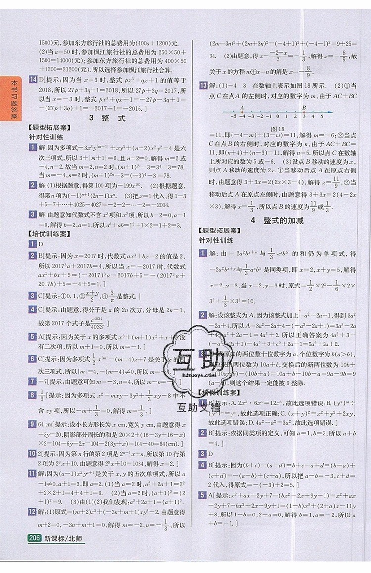 2019年尖子生學案七年級數學上冊北師大版答案