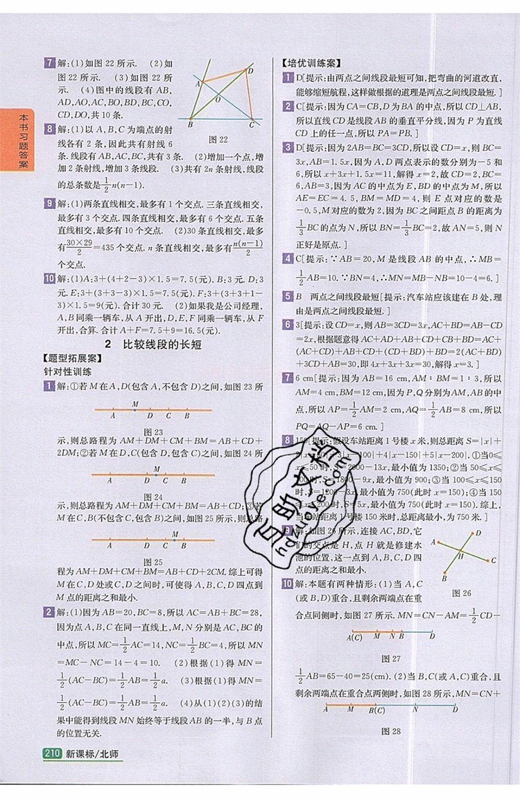 2019年尖子生學案七年級數學上冊北師大版答案