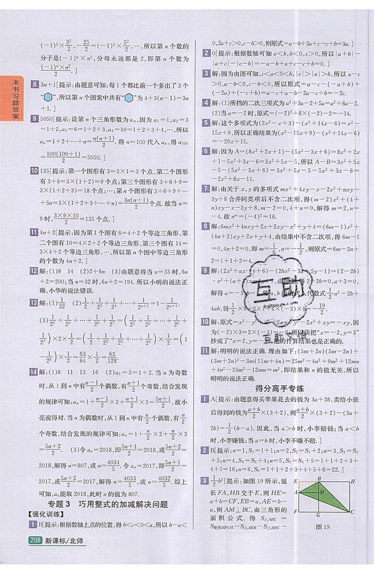2019年尖子生學案七年級數學上冊北師大版答案