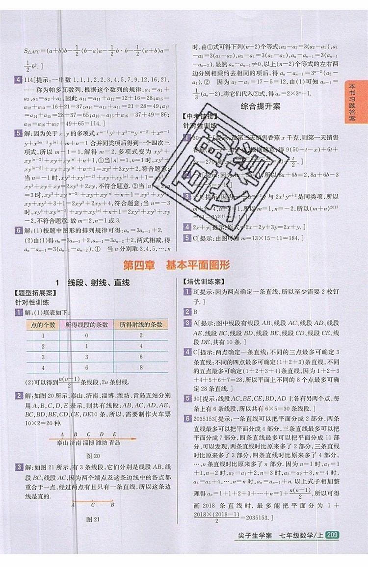 2019年尖子生學案七年級數學上冊北師大版答案