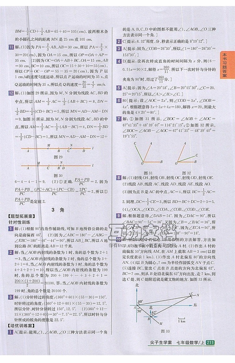 2019年尖子生學案七年級數學上冊北師大版答案