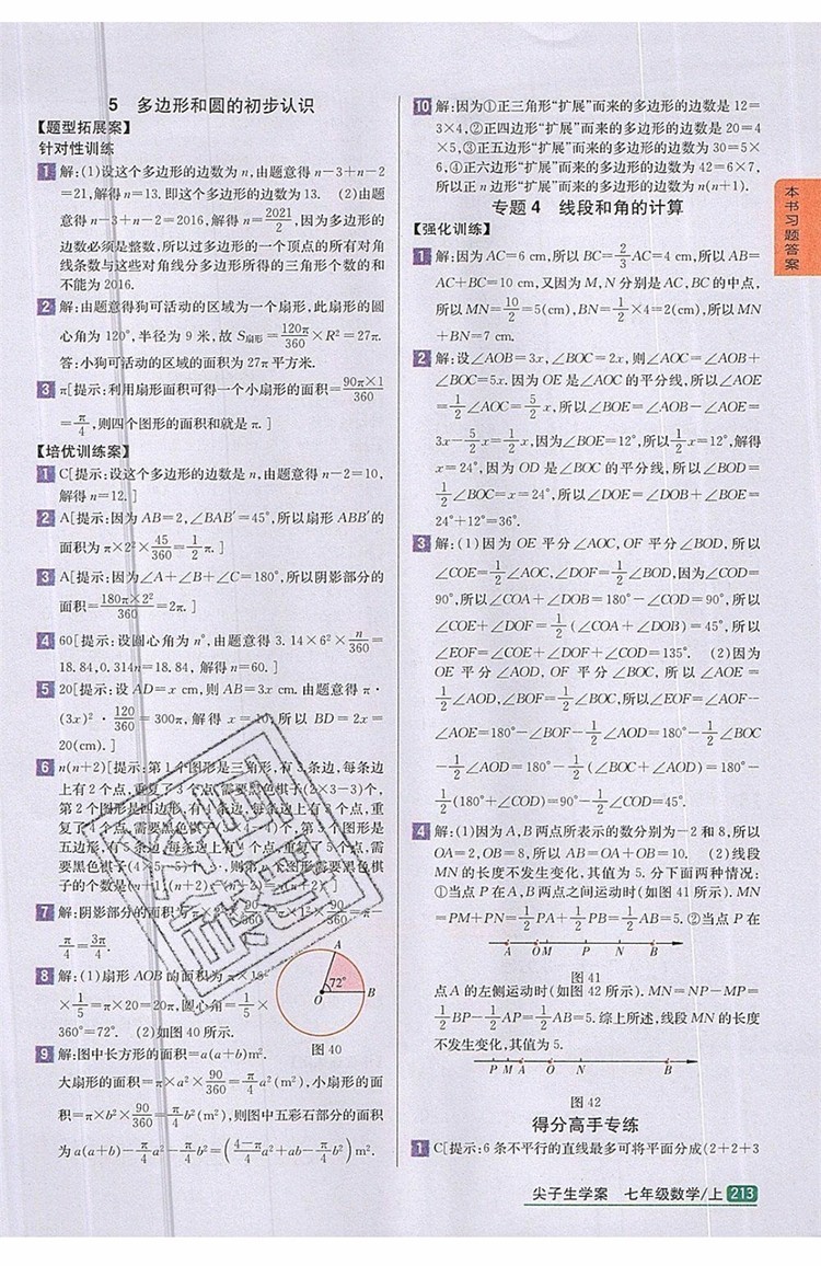 2019年尖子生學案七年級數學上冊北師大版答案