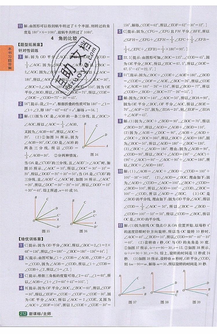 2019年尖子生學案七年級數學上冊北師大版答案