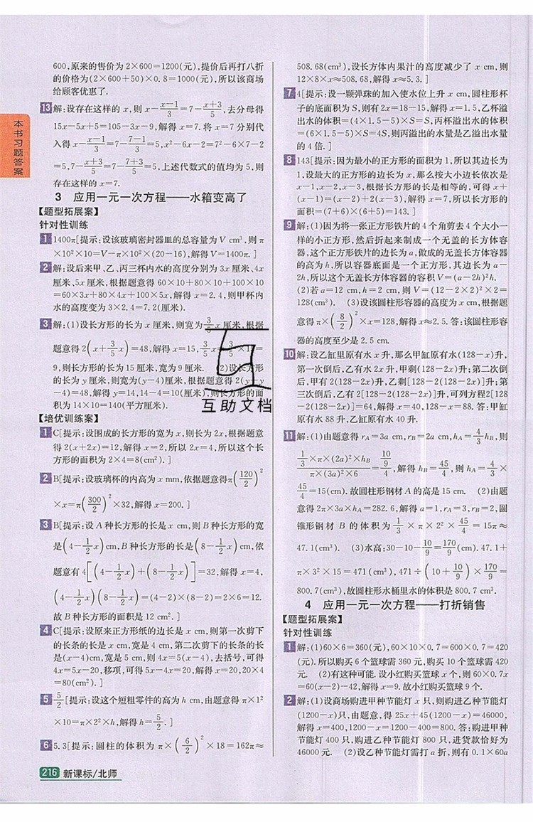 2019年尖子生學案七年級數學上冊北師大版答案