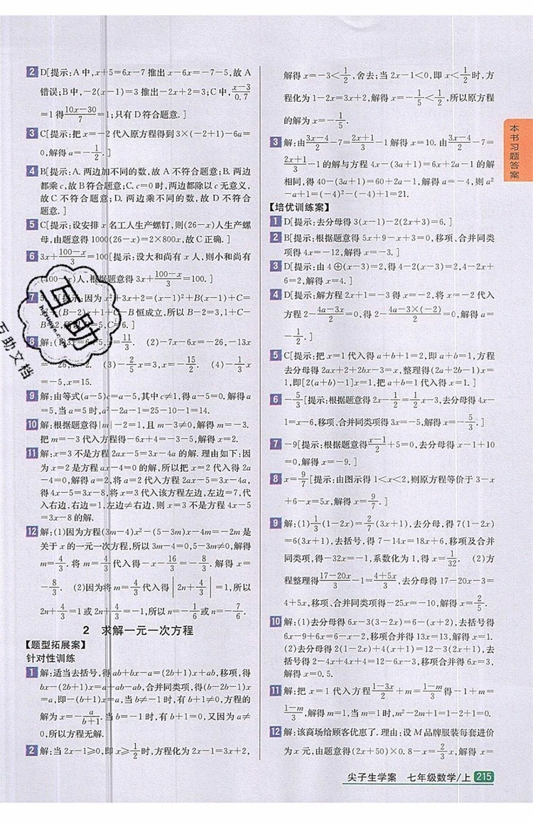 2019年尖子生學案七年級數學上冊北師大版答案