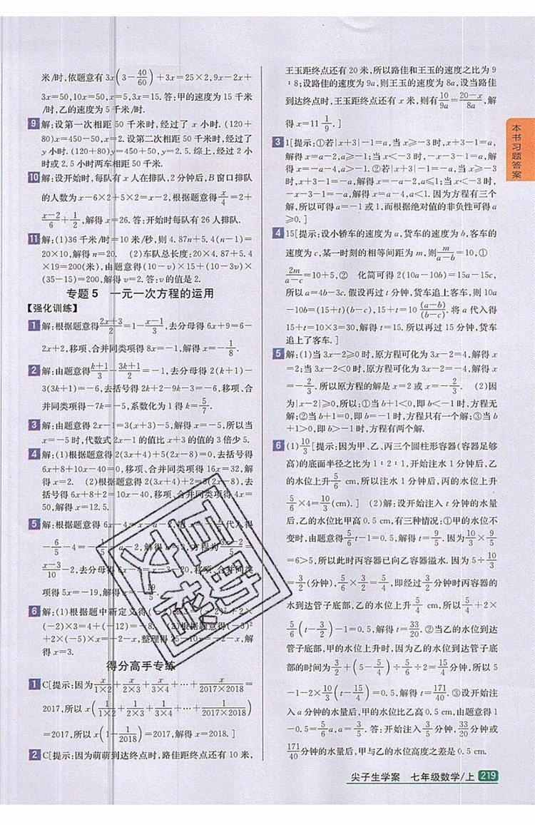 2019年尖子生學案七年級數學上冊北師大版答案