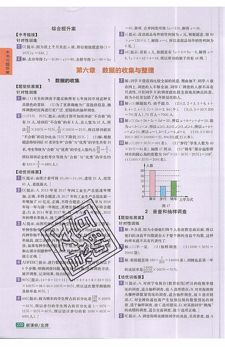 2019年尖子生學案七年級數學上冊北師大版答案