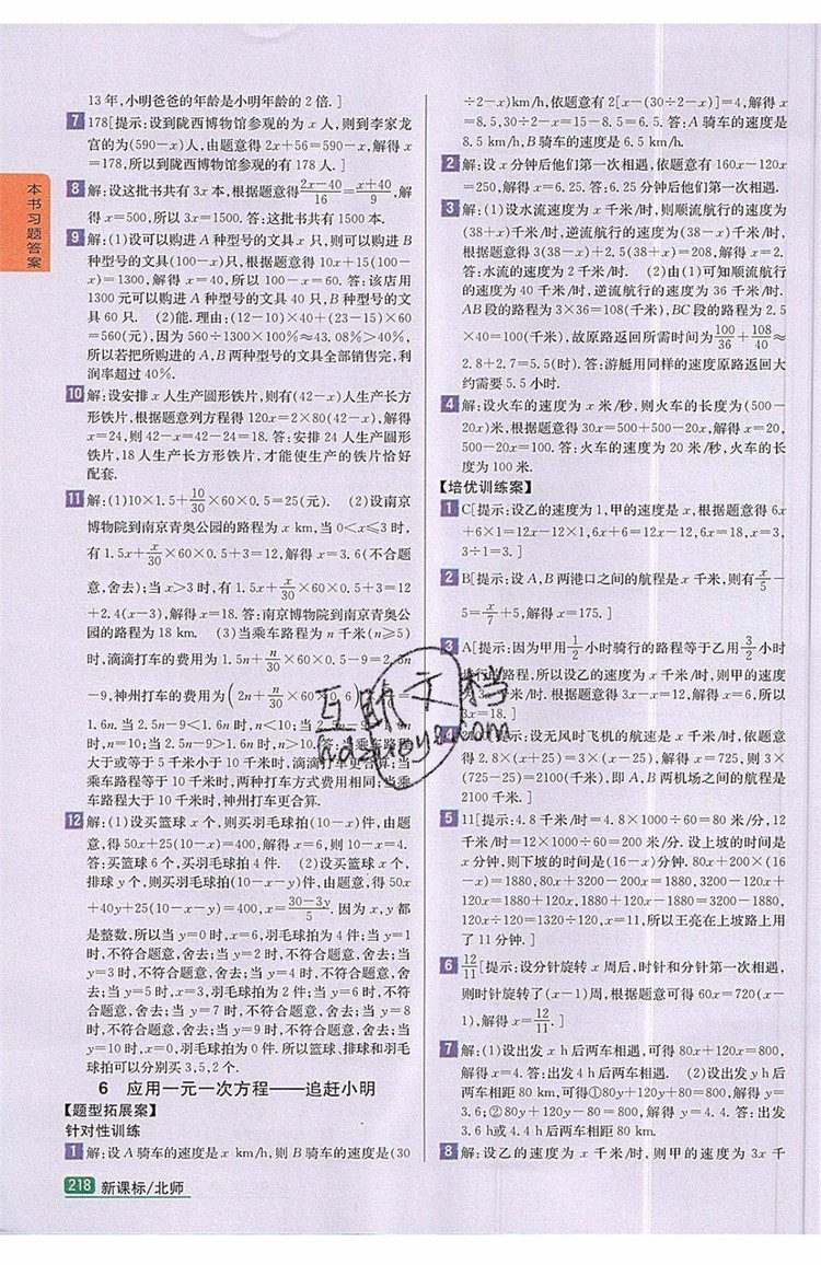 2019年尖子生學案七年級數學上冊北師大版答案