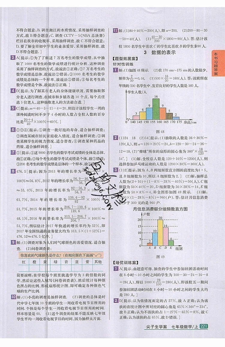 2019年尖子生學案七年級數學上冊北師大版答案