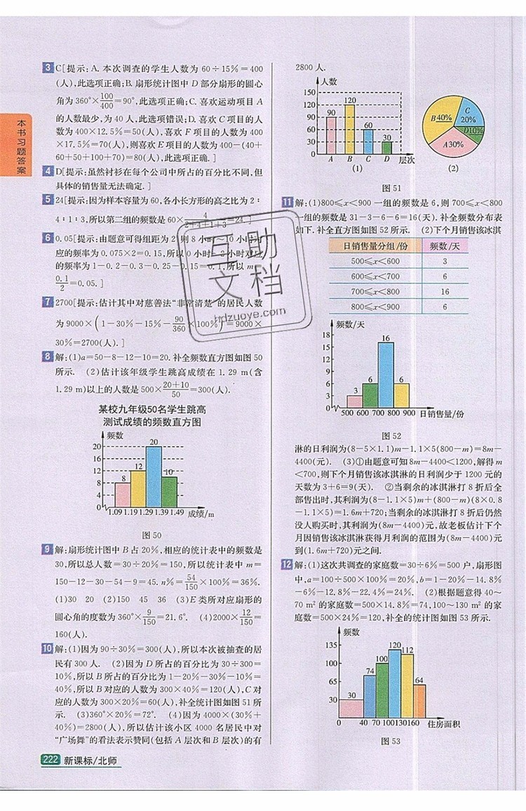 2019年尖子生學案七年級數學上冊北師大版答案