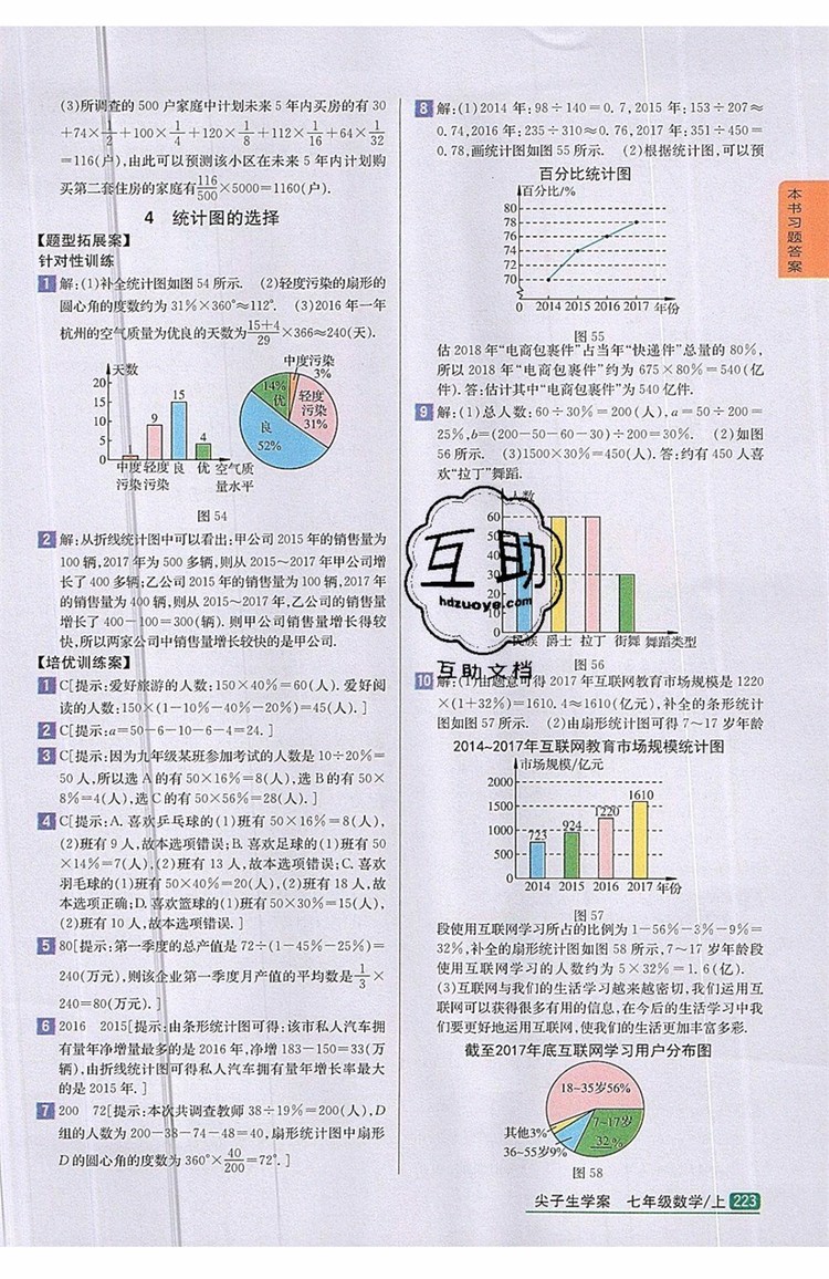 2019年尖子生學案七年級數學上冊北師大版答案