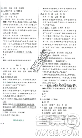 2019年秋小學學霸作業(yè)本四年級語文上冊答案