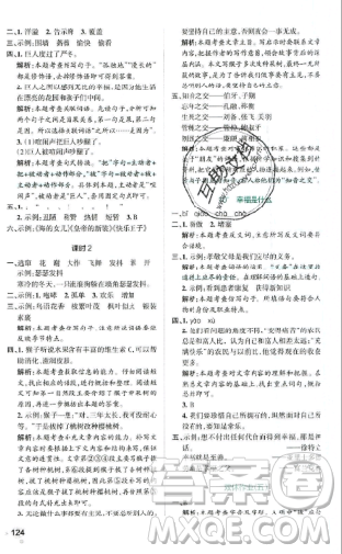 2019年秋小學學霸作業(yè)本四年級語文上冊答案