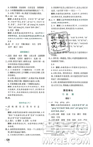 2019年秋小學學霸作業(yè)本四年級語文上冊答案