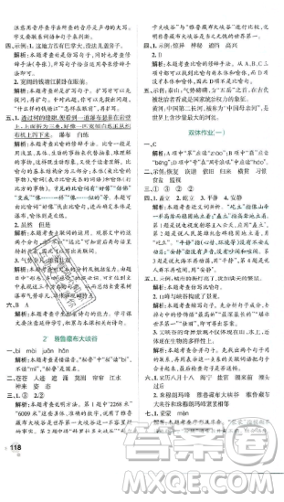 2019年秋小學學霸作業(yè)本四年級語文上冊答案