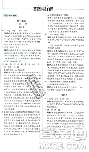 2019年秋小學學霸作業(yè)本四年級語文上冊答案