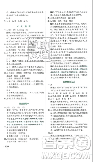 2019年秋小學學霸作業(yè)本四年級語文上冊答案