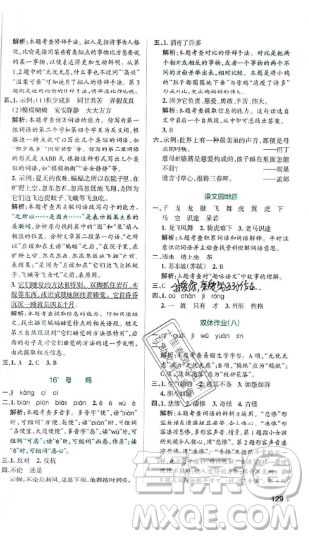 2019年秋小學學霸作業(yè)本四年級語文上冊答案