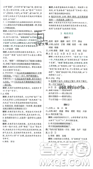 2019年秋小學學霸作業(yè)本四年級語文上冊答案