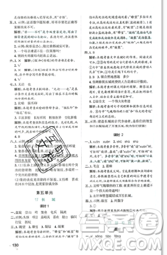 2019年秋小學學霸作業(yè)本四年級語文上冊答案